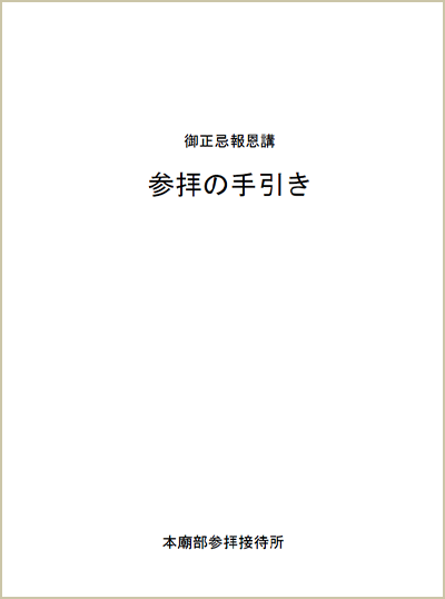 引率責任者の手引き