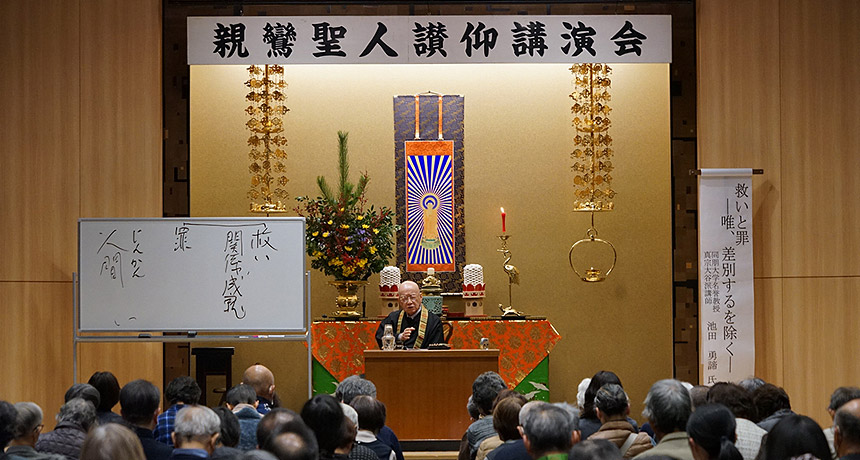 親鸞聖人讃仰講演会